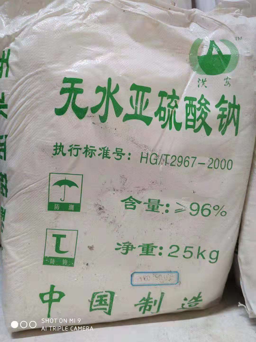 江西中文96%亚硫酸钠.jpg
