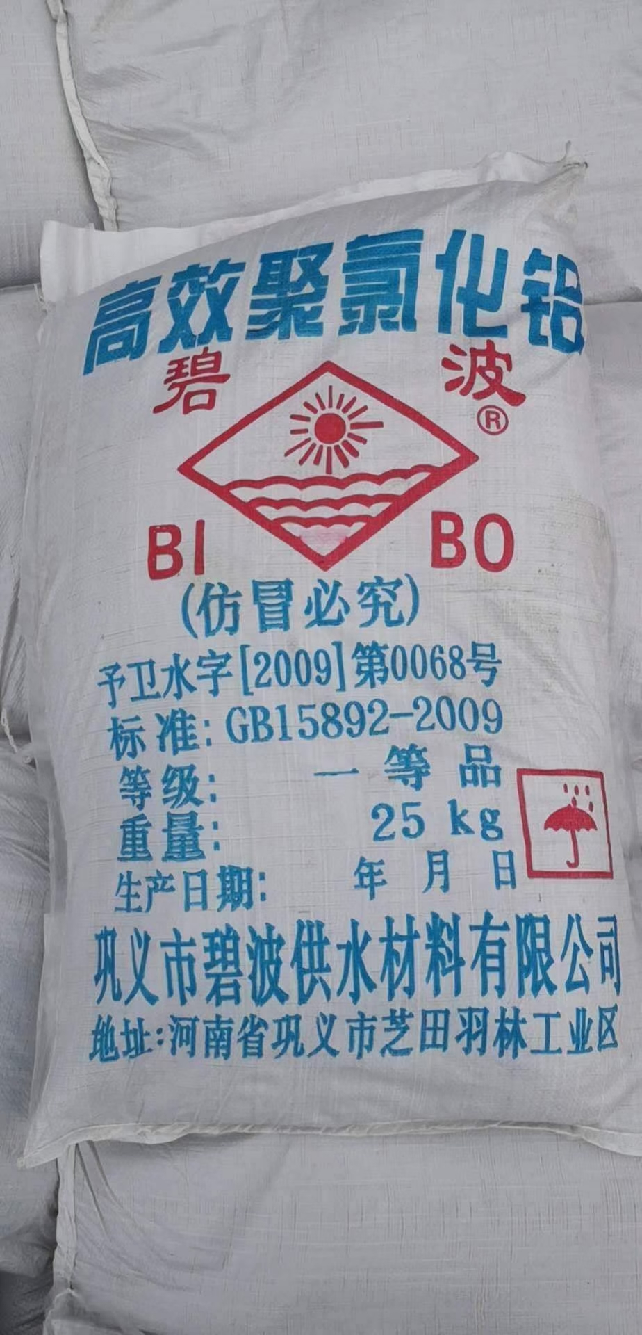 1772185922134021.jpg 碧波聚合氯化铝.jpg
