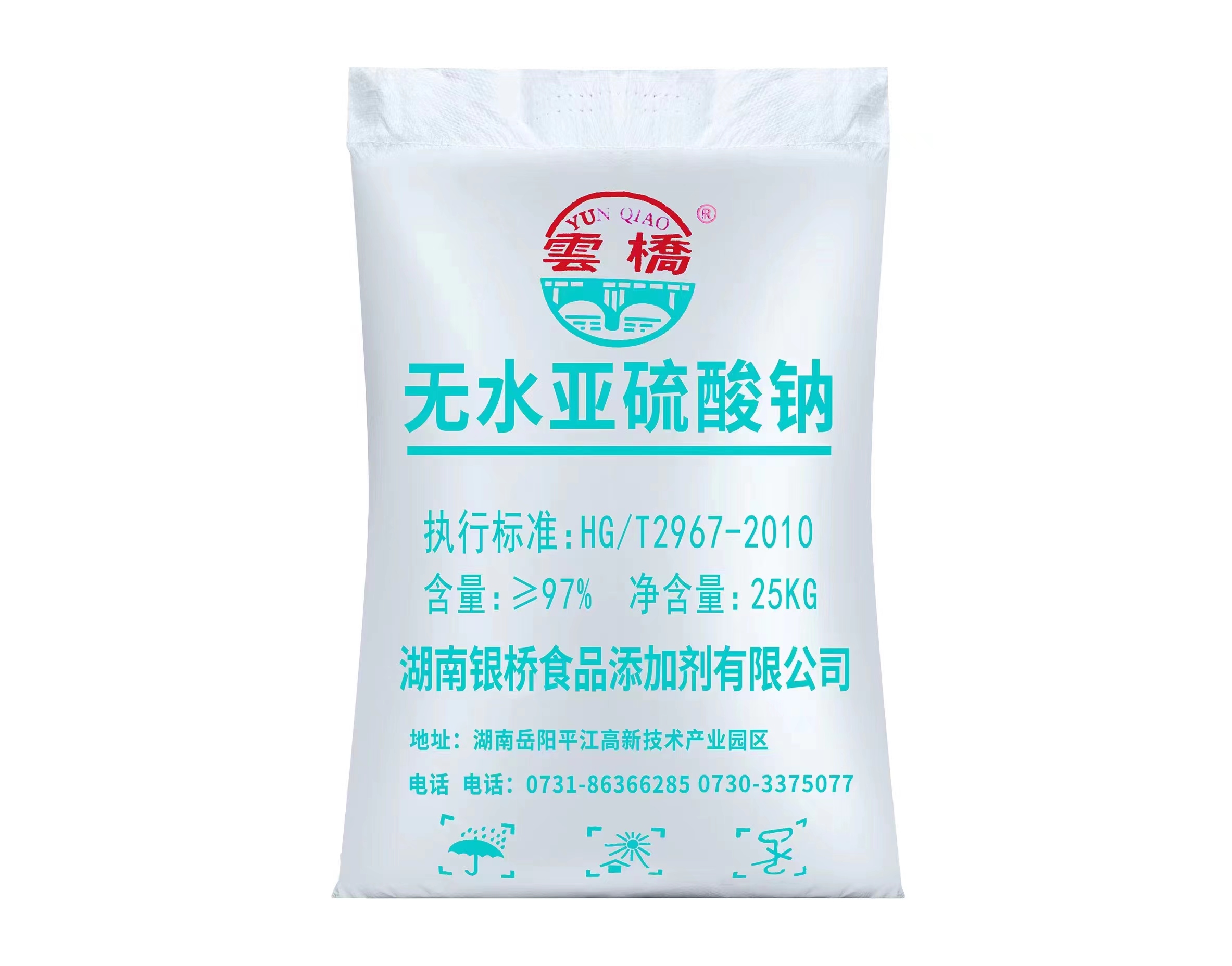 97%亚硫酸钠.jpg