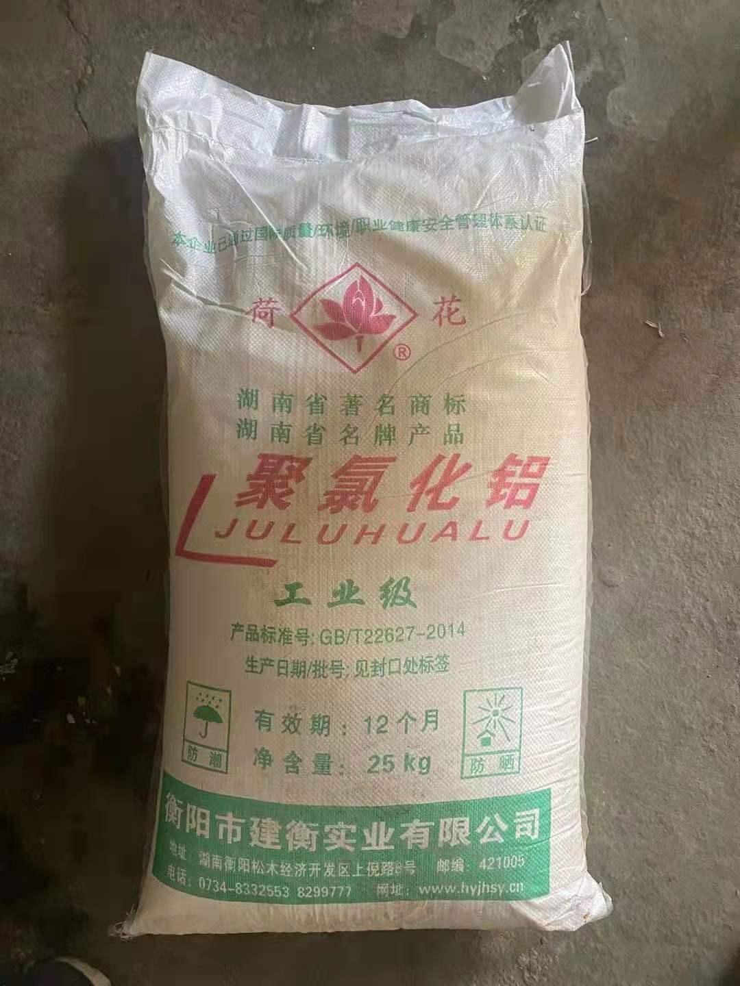 荷花聚合氯化铝.jpg