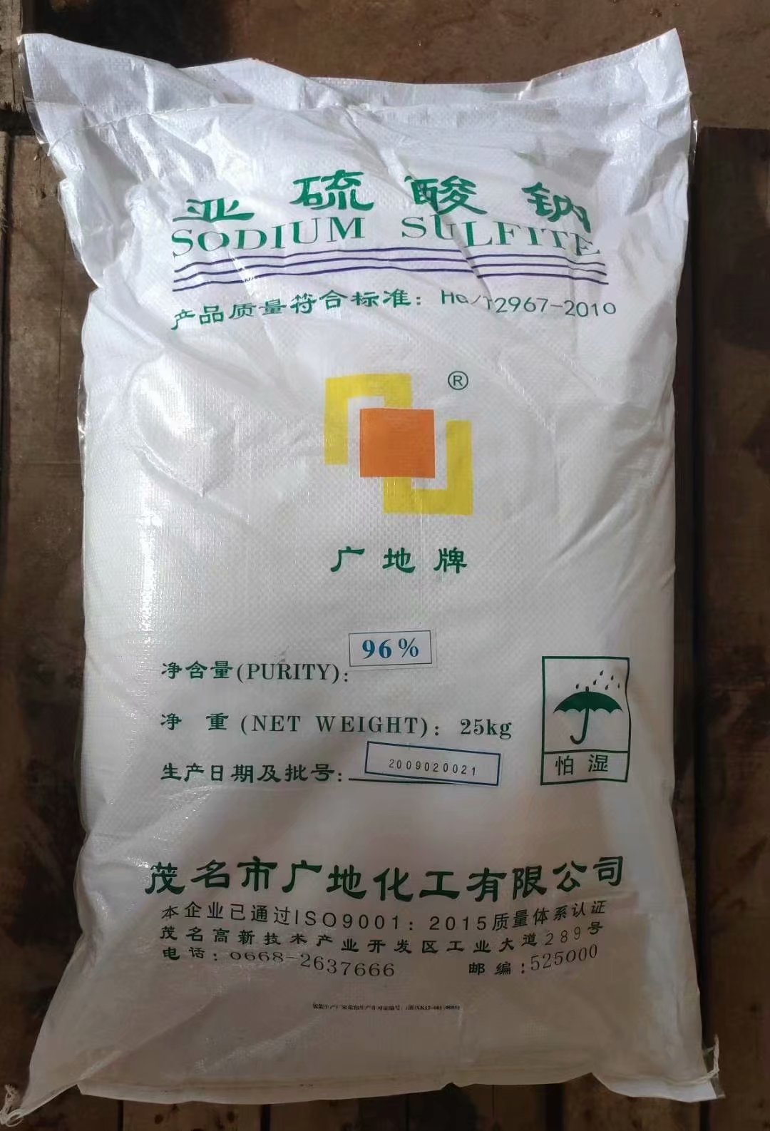 亚硫酸钠