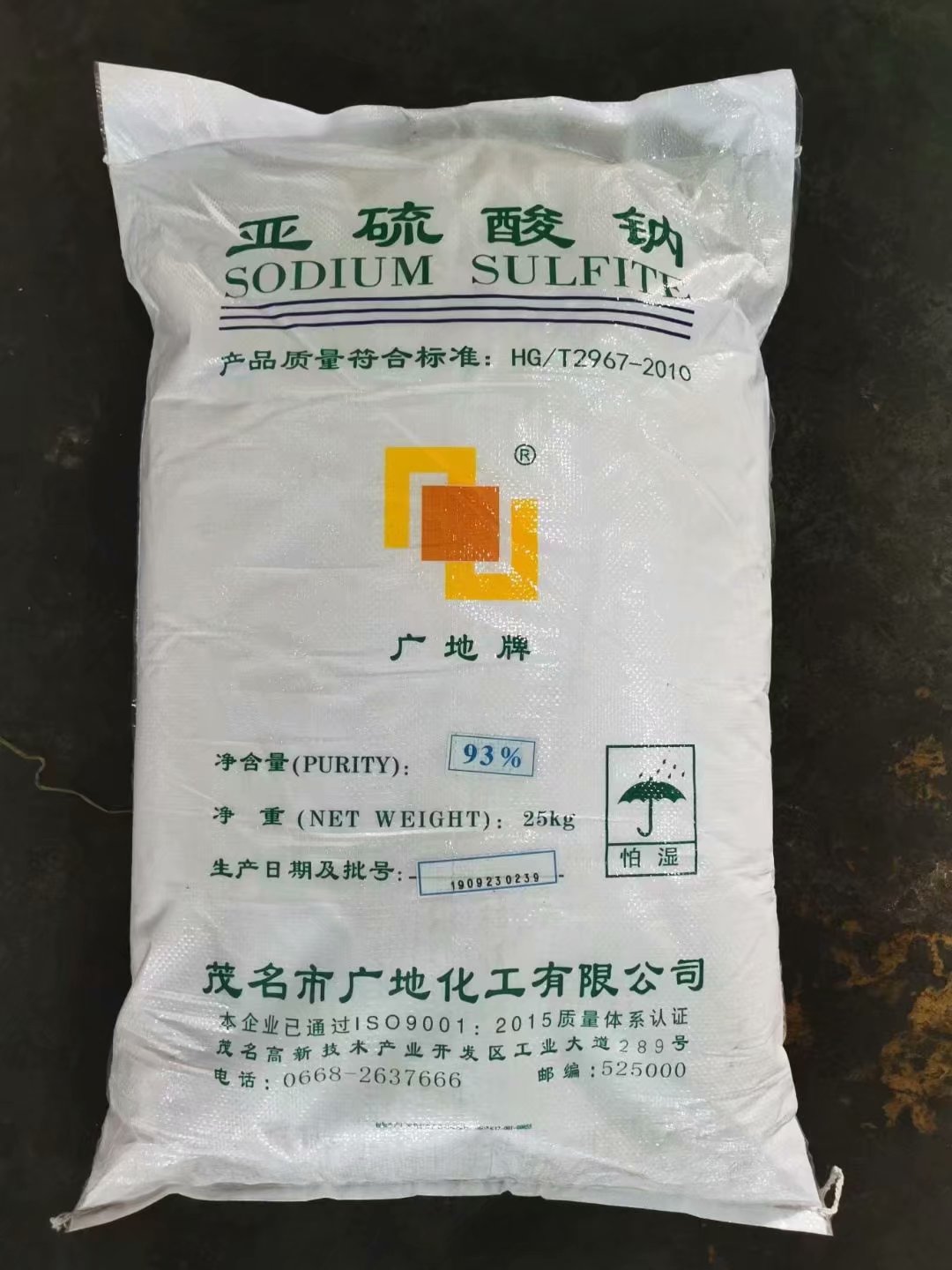 广地93%亚硫酸钠
