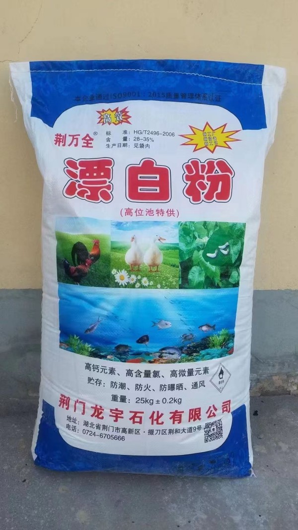 漂白粉批发价